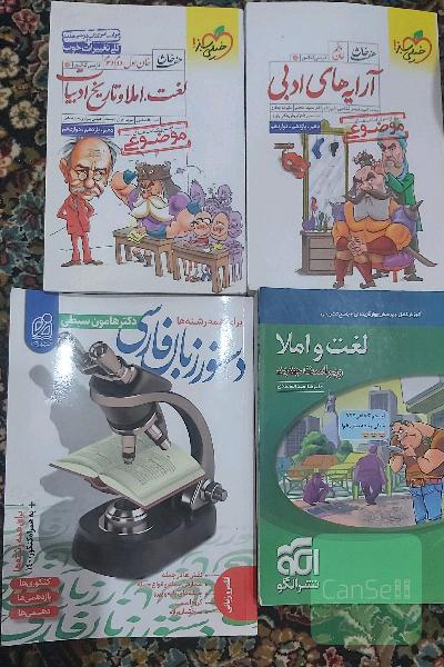 هفت خان خیلی سبز آرایه های ادبی ، لغت و املا و تاریخ ادبیات، لغت و املا ، دستور زبان فارسی