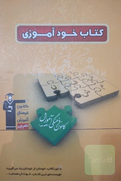 کتاب خود آموزی