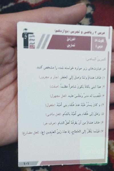 فلش کارت عربی 3