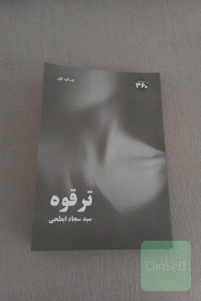 ترقوه