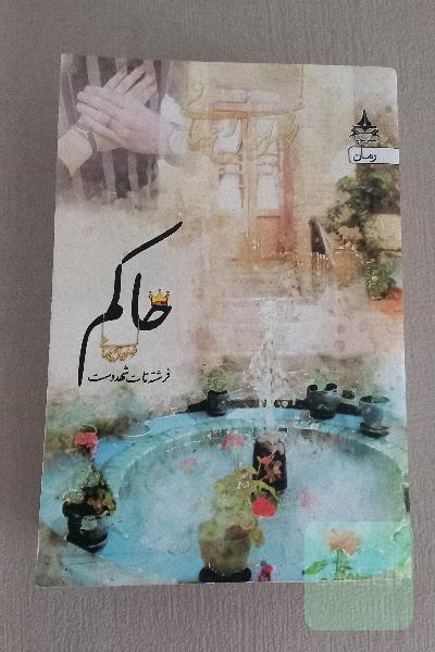 حاکم