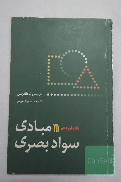 مبادی سواد بصری