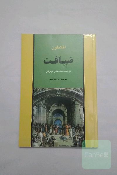 ضیافت