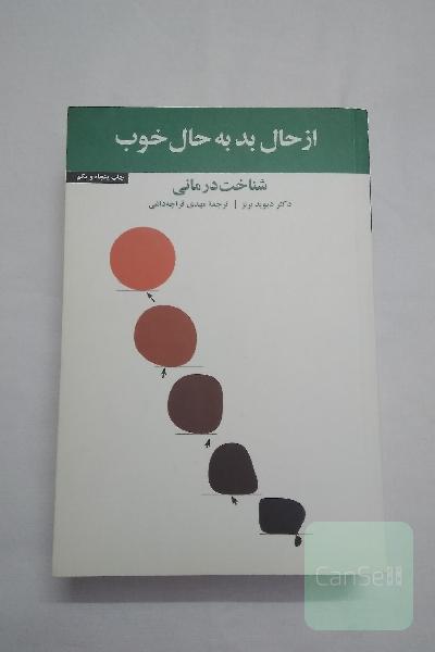 از حال بد به حال خوب