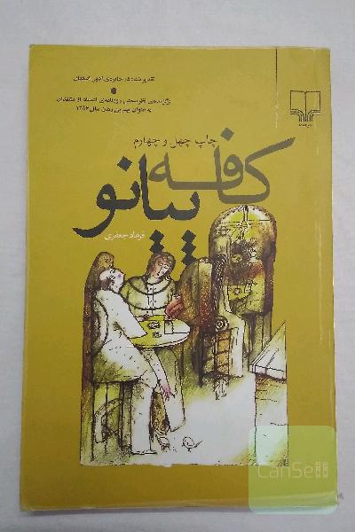 کافه پیانو 