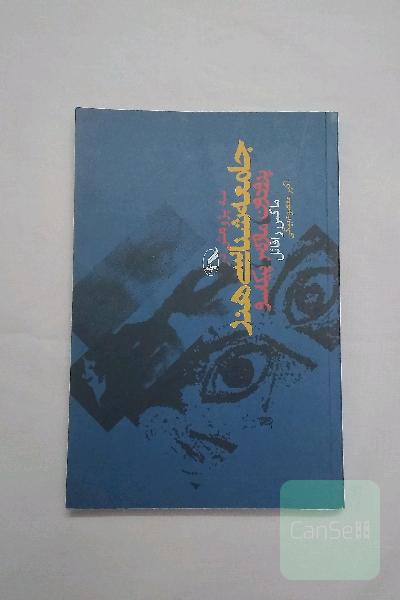 جامعه شناسی هنر 
