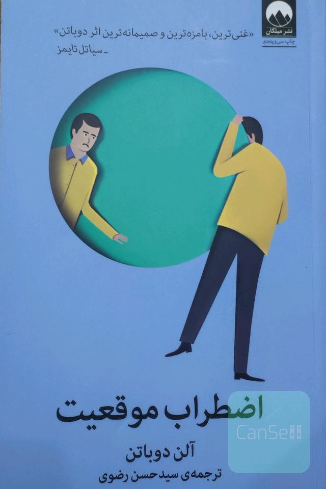اضطراب موقعیت
