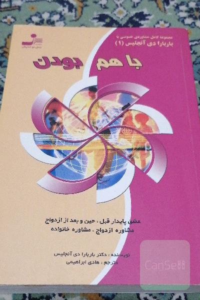باهم بودن