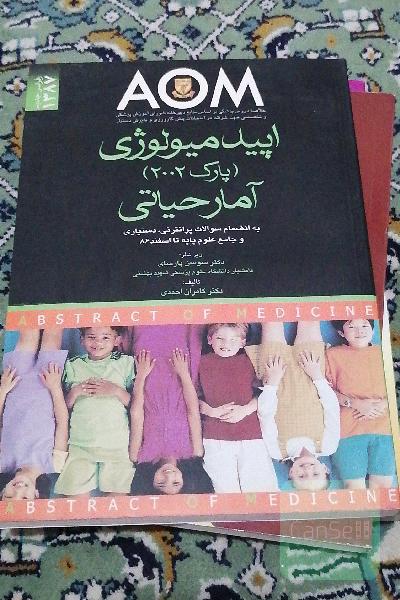 اپیدمیولوژی(پارک 2002) آمار حیاتی