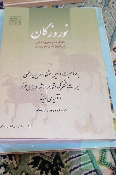 نوروزگان