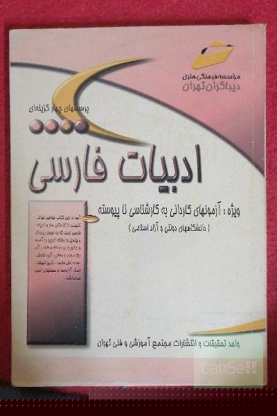 ادبیات فارسی 