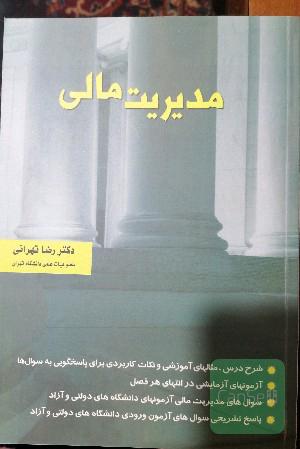 مدیریت مالی 
