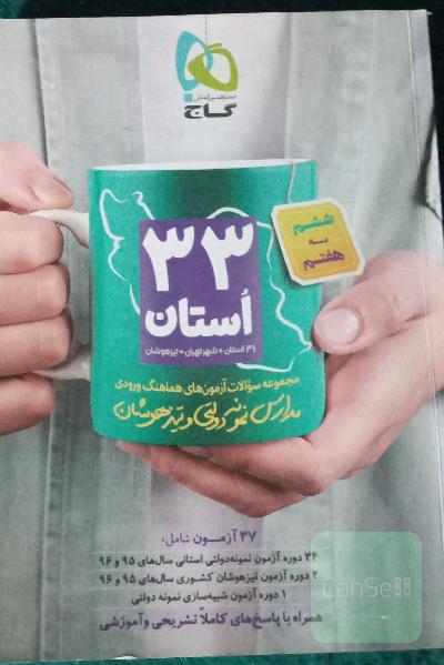 مجموعه سوالات نمونه دولتی و تیزهوشان ششم به هفتم