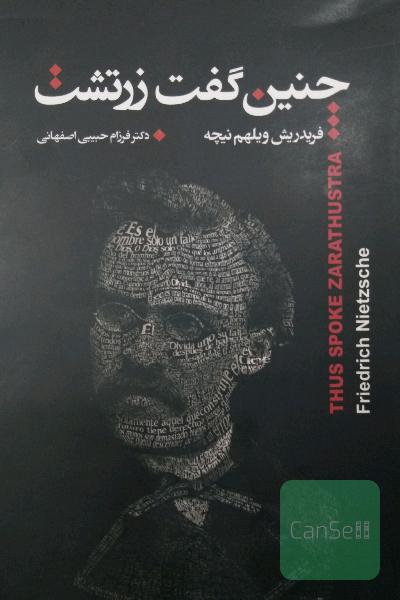 چنین گفت زرتشت