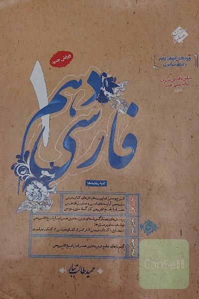 فارسی دهم مبتکران 