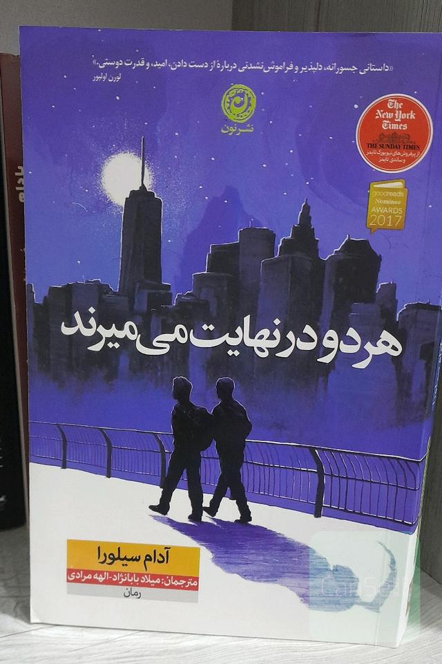 هر دو در نهایت می‌میرند