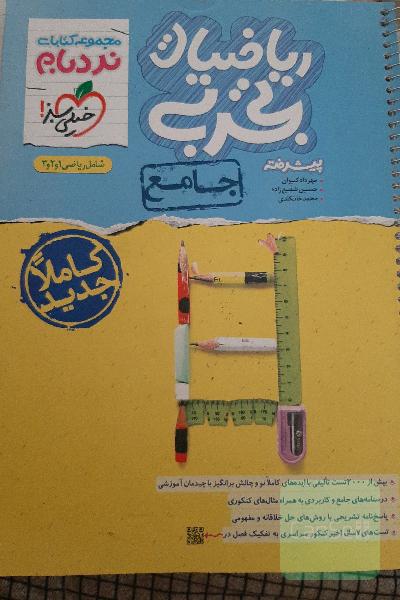 ریاضی جامع نردبام خیلی سبز
