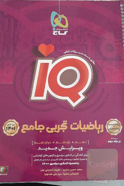 ریاضیات تجربی جامع