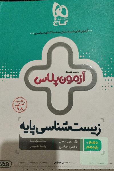 زیست‌شناسی پایه