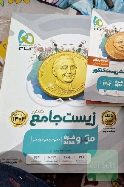 زیست جامع میکرو