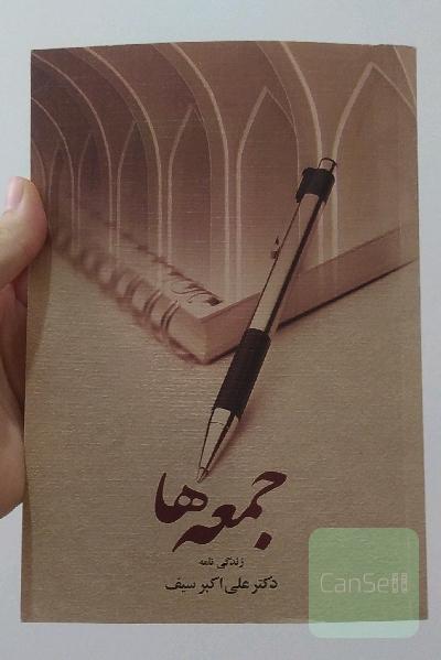 جمعه‌ها 