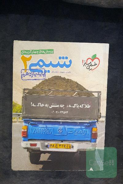شیمی یازدهم