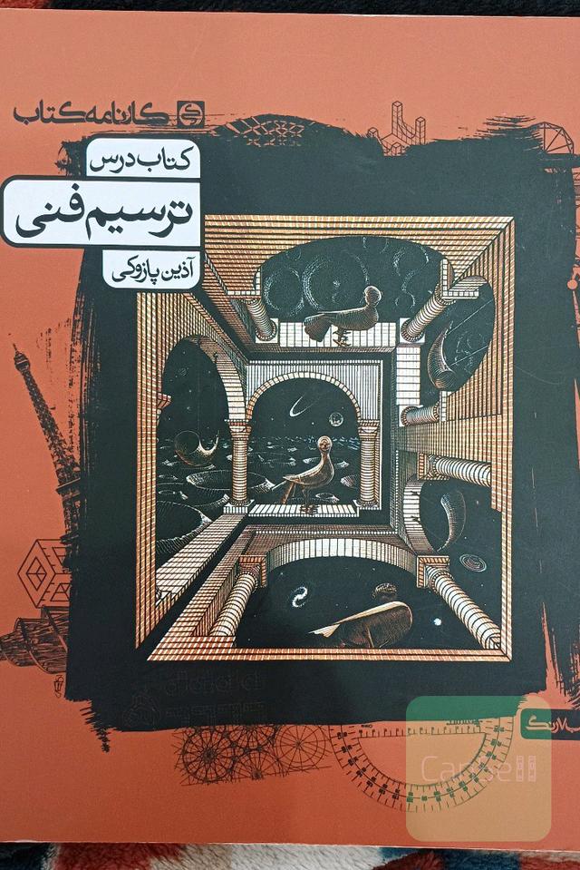 ترسیم فنی: کتاب درس