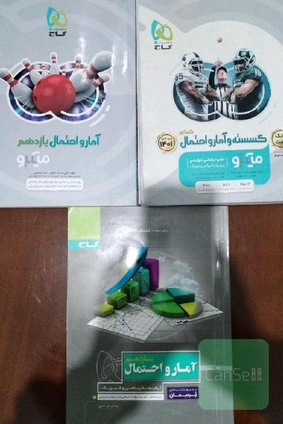 کتابکار تست کنکور ریاضی ( گسسته و آمار) 