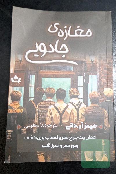 مغازه جادویی