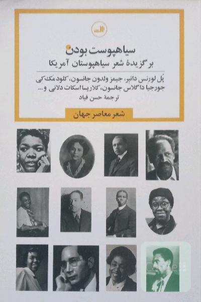 سیاهپوست بودن