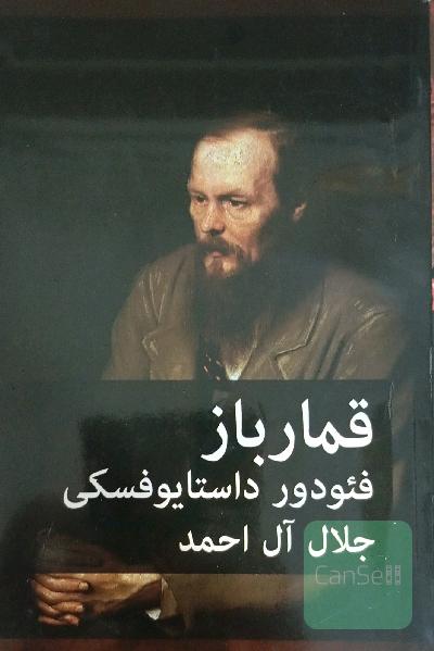 قمارباز