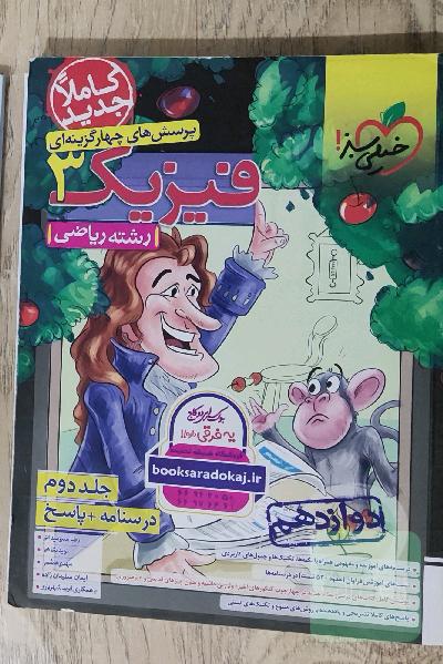 فیزیک 3 