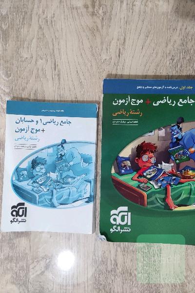 جامع ریاضی+ موج آزمون