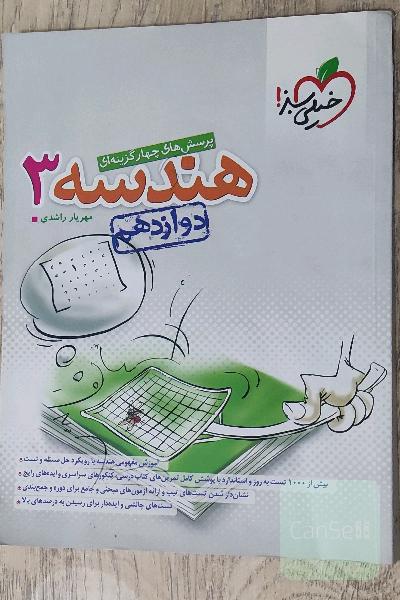 هندسه 3