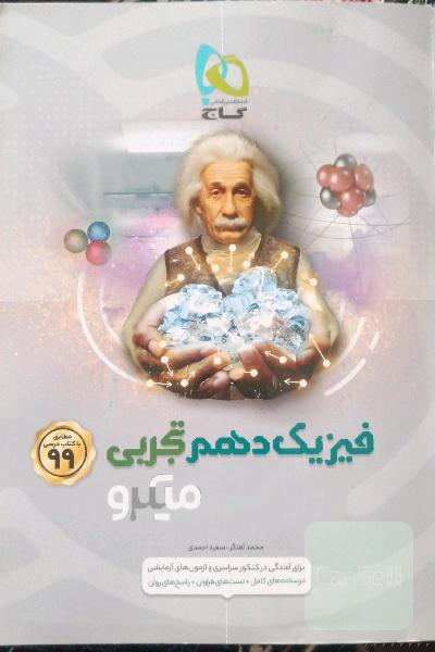 فیزیک دهم تجربی