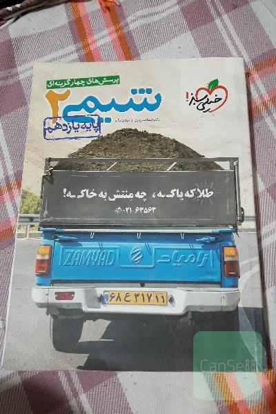 شیمی یازدهم خیلی سبز 