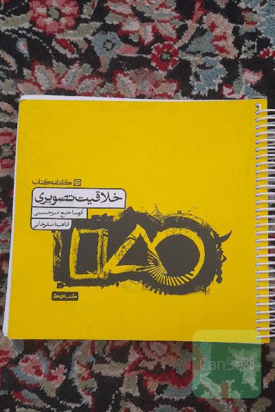 خلاقیت تصویری: کتاب تمرین