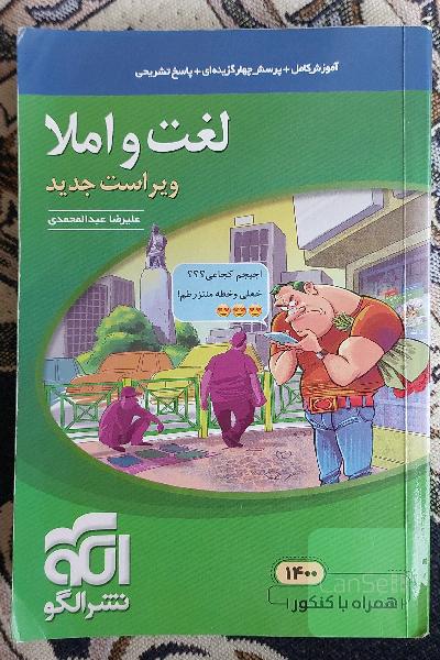 لغت و املا