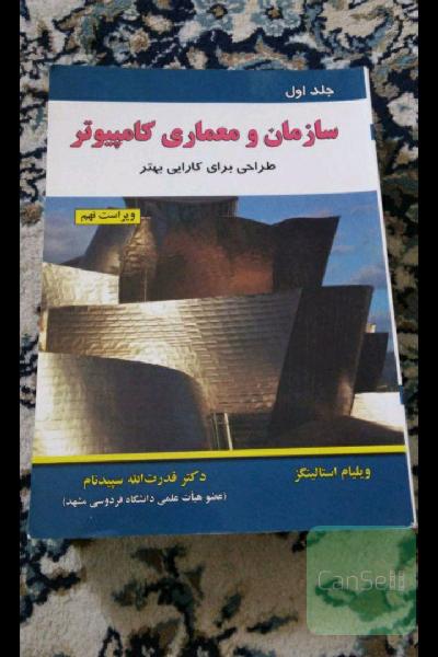 کتاب معماری کامپیوتر 