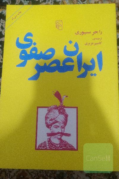 ایران عصر صفوی