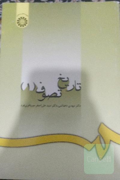 تاریخ تصوف 1