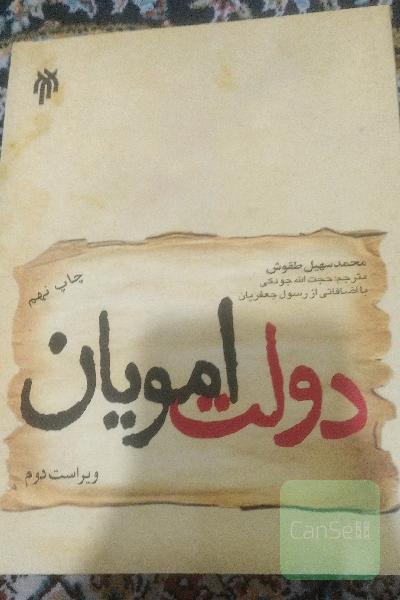 دولت امویان