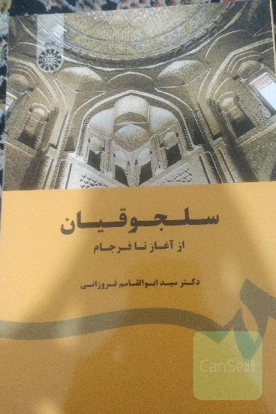 سلجوقیان