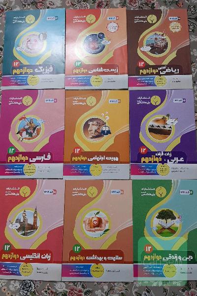 پک امتحانات نهایی تمام دروس