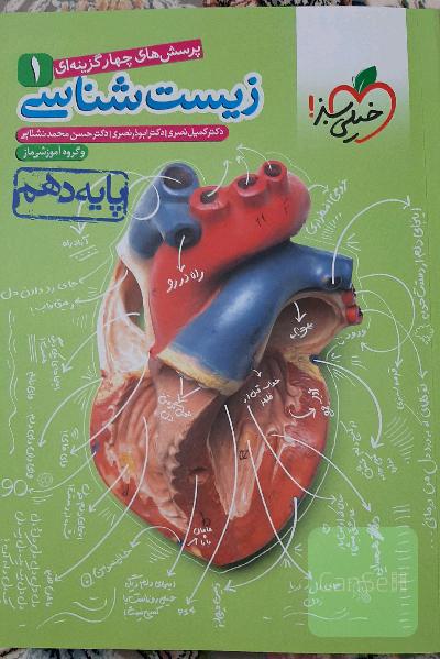 زیست شناسی دهم