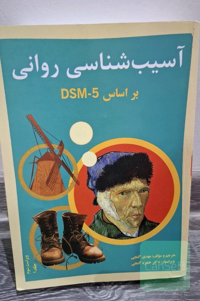 آسیب شناسی روانی دو جلد