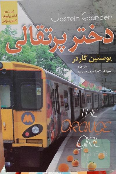 دختر پرتقالی