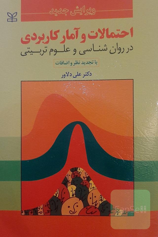 انگیزه‌های روانی