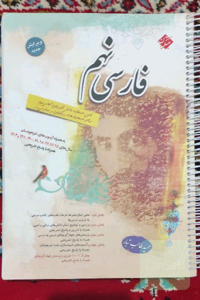 فارسی نهم