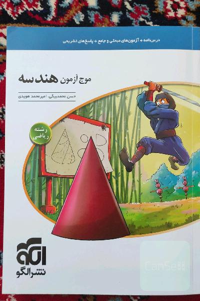 موج آزمون هندسه